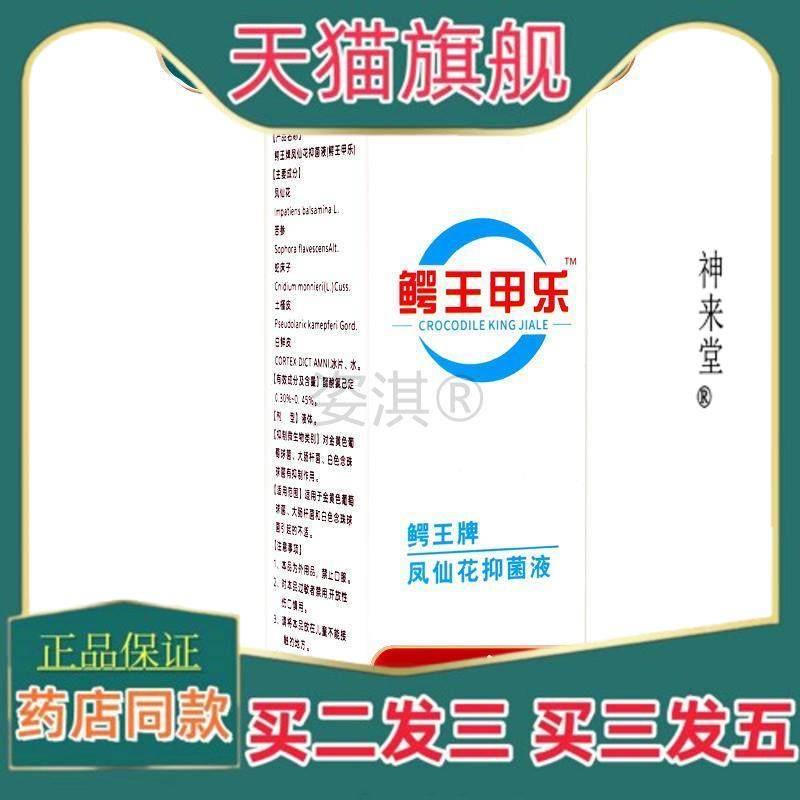 正品鳄王甲乐凤仙花抑菌液30ml/盒灰指甲增厚分层液甲生长指甲qq