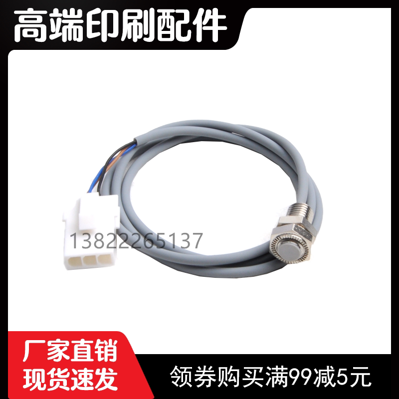 海德堡印刷机配件SM74/52机水油辊电眼感应器接近开关G2.110.1361