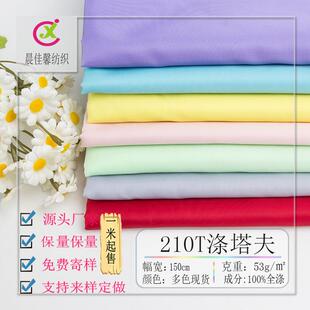 现货210t涤丝纺涤塔夫里子布涤纶西装箱包服装帐篷面料厂家