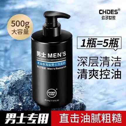 洗面奶男士专用清爽控油排行榜名官方旗舰店正品洁面乳黑头去油