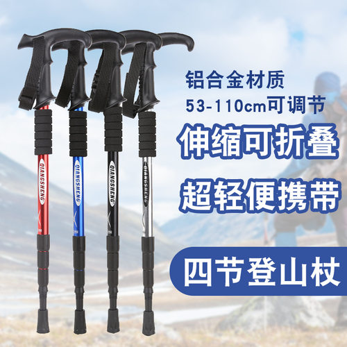 铝合金登山杖便携减震手杖雪杖