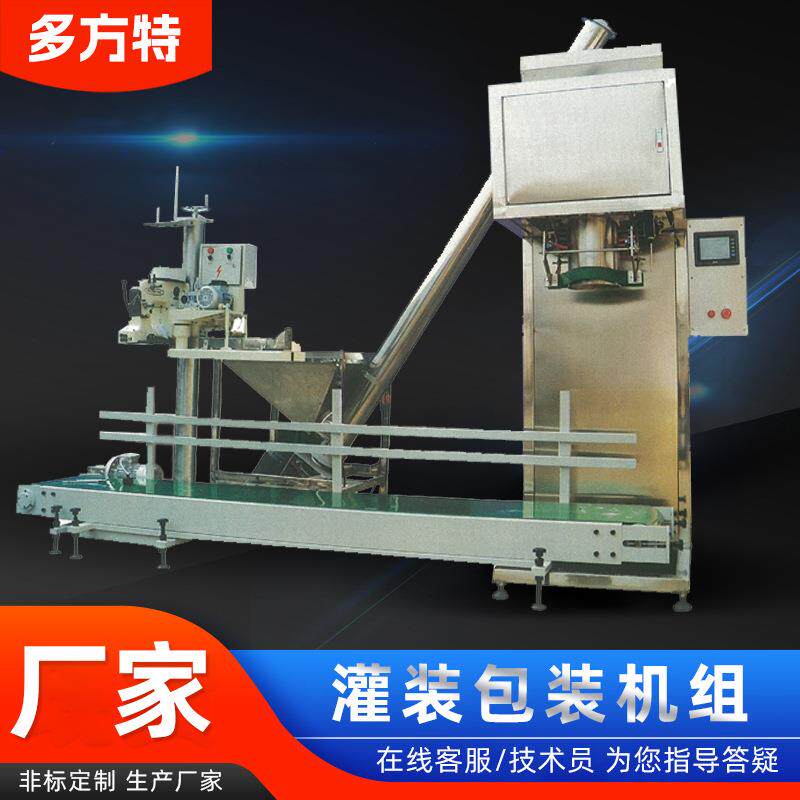 粉剂定量称重包装机全不锈钢化工医药计量打包机50kg粉末包装机