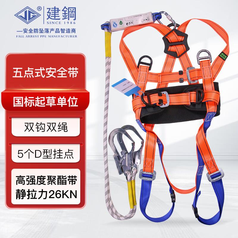 建钢680801五点式安全带腰带加宽新国标工地高空救援防坠落安全带