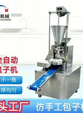 商用包子机立式2600-1包子机仿手工多用包蔬菜肉包子机器