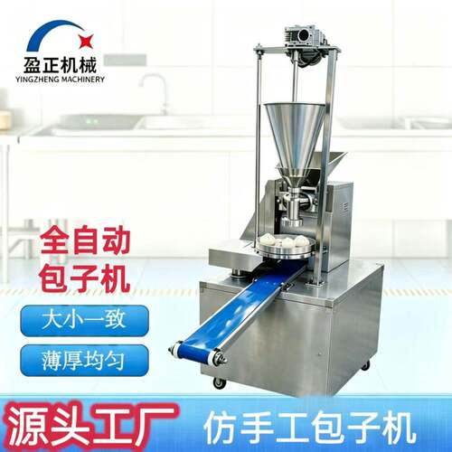 商用包子机立式2600-1包子机仿手工多用包蔬菜肉包子机器