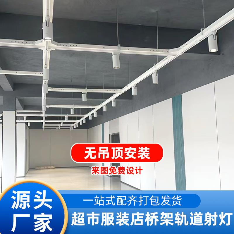 LED吊顶桥架灯具层下吊装轨道灯婚纱服装店铺超市射灯框架支架灯