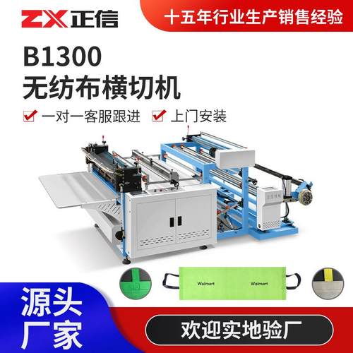 B1300无纺布横切机高速无纺布横切机印花布切断自动水刺布裁切机