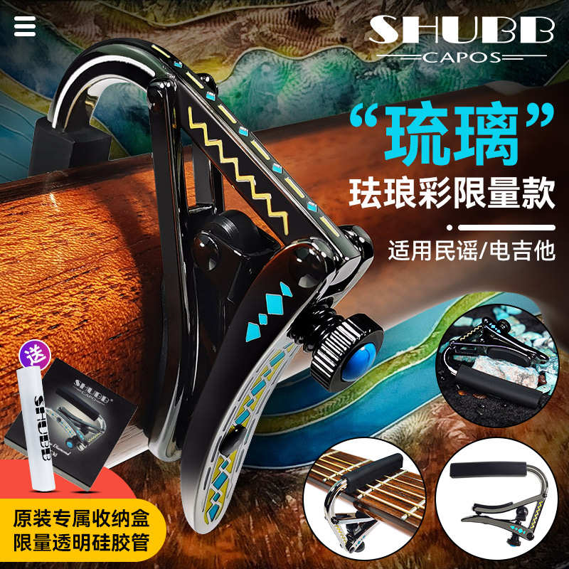 夹夹子电吉他c1fs配件shubb炫民谣变调夏夹伯彩通用吉他变音吉他