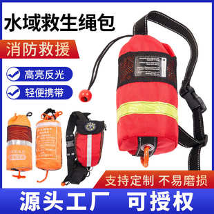 漂浮水面水域水上救生绳包 荧光抛绳索包 救援抛投反光逃生绳袋