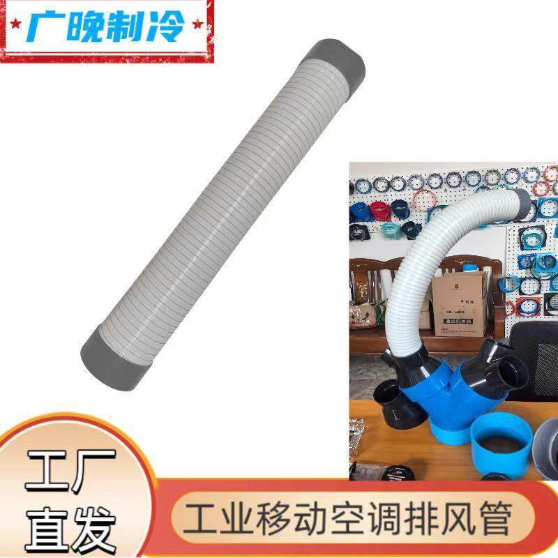 宝工冬夏多乐信工业移动冷气机专用可伸缩移动冷风管舒佑排风管