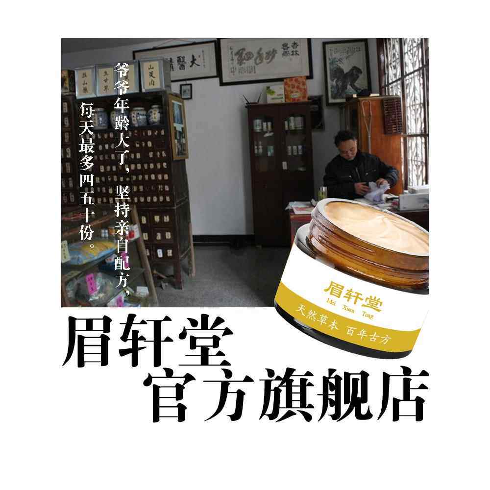 眉轩堂修护霜送止痒喷雾VE乳医生草本修复皮肤抑菌软膏804007250