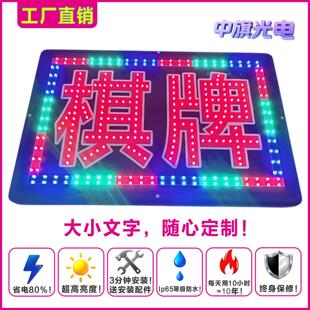 棋牌led电子灯箱棋牌室广告牌麻将馆闪灯广告牌灯牌招牌门头字牌