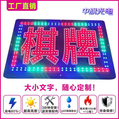 棋牌led电子灯箱棋牌室广告牌麻将馆闪灯广告牌灯牌招牌门头字牌