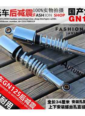 机车减震 太子125避震器 GN125后避震 减震器 太子125后叉