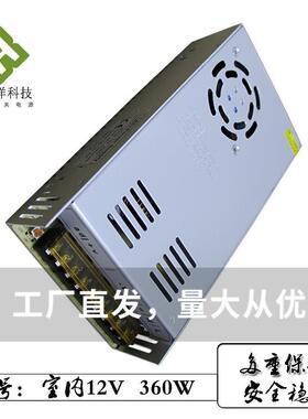 LED 开关电源AC110/220V 转 DC12v30A360w 恒压驱动 安防电源