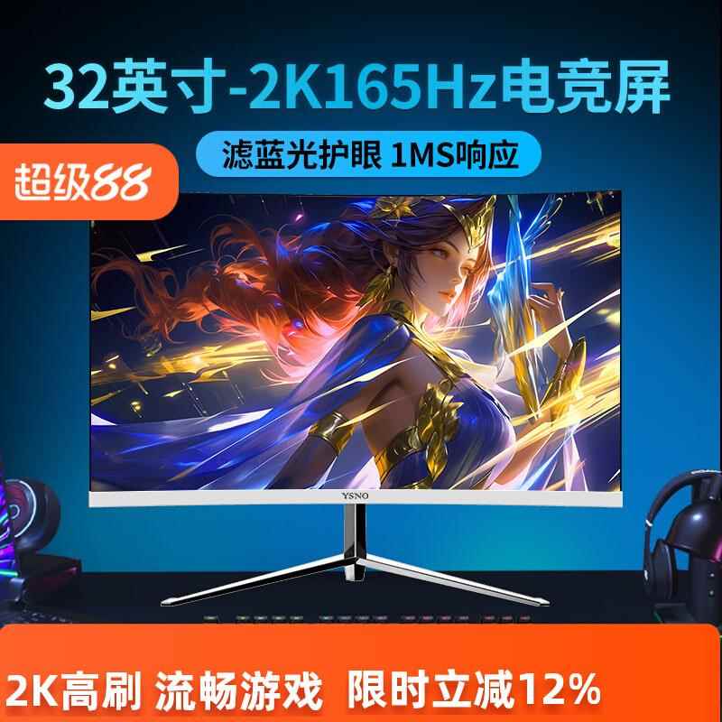 爱莱德YSNO 27/32英寸2k165hz曲面电竞高刷显示屏29/34英寸带鱼屏显示器