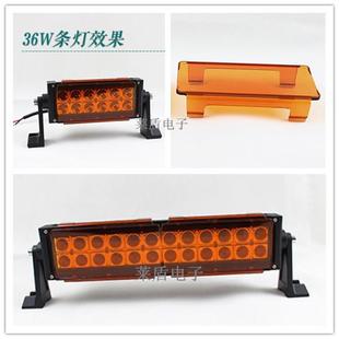 汽车LED双排长条灯射灯专用黄色灯罩 灯具灯罩36W一节 越野车改装