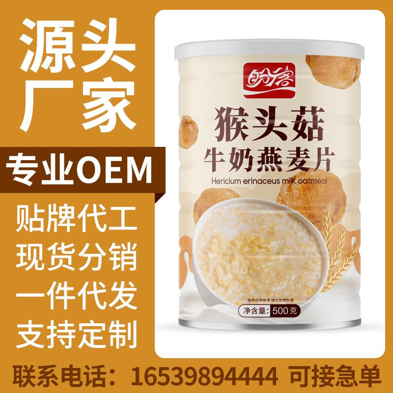 厂家猴头菇牛奶燕麦片冲泡即食500g早餐饱腹代餐粉加钙理
