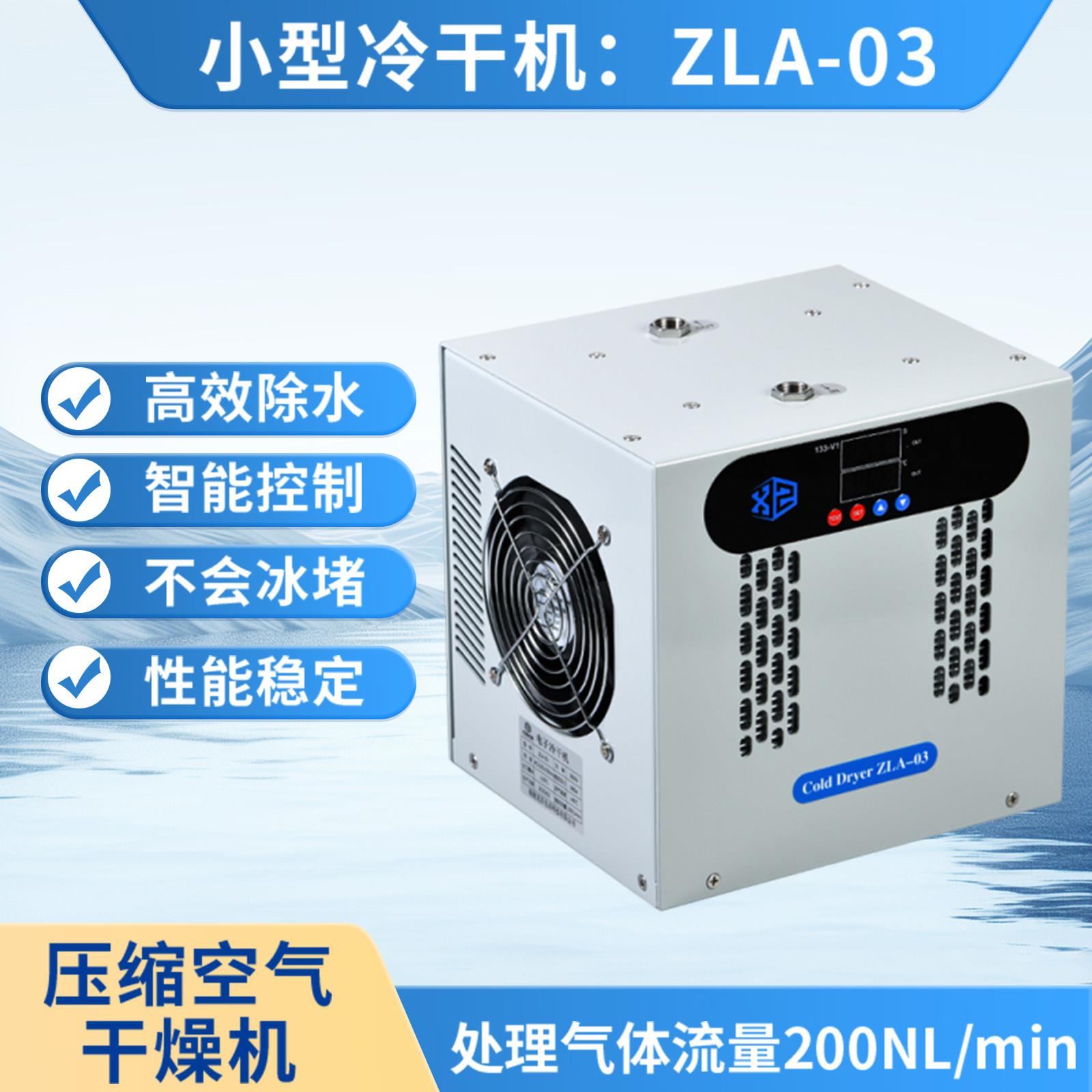 冷冻式干燥过滤机CE认证压缩空气除水设备氧舱气体工业用冷干机