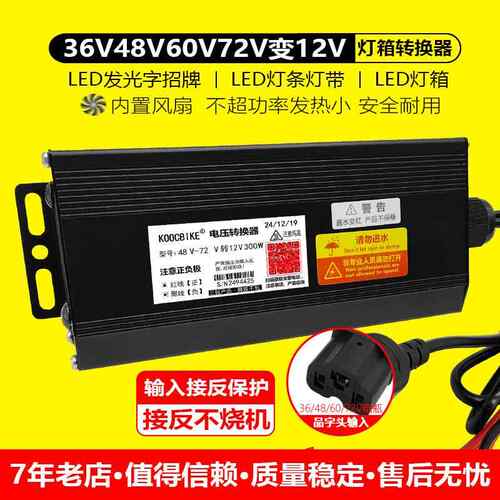 电动三轮车地摊转换器72V60V48伏转12V灯箱直流降压变压灯箱广告
