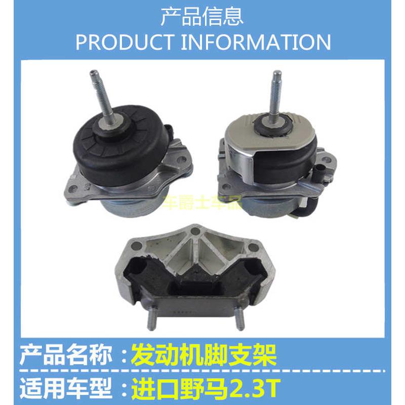 .2普垫胶脚液发动机左右脚科斯适用压脚胶支架进口野马机发动机胶