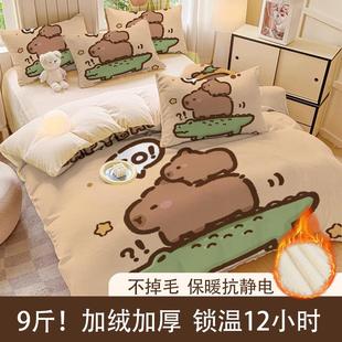 床上四件套双面加厚绒面床单被套床罩保暖 卡皮巴拉牛奶绒学生冬季