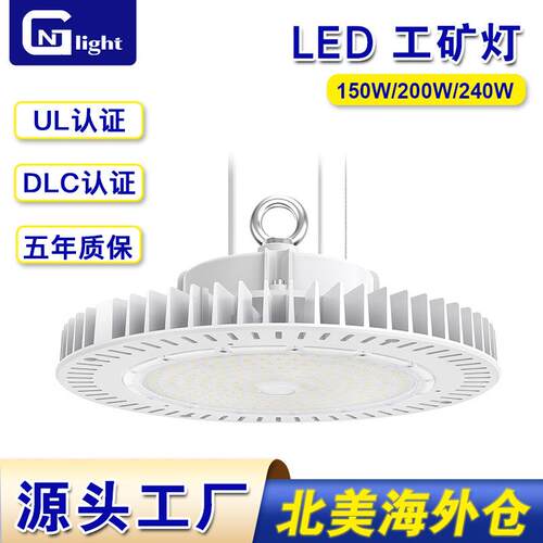 ULDLC认证LED工矿灯150W200W240W防水商业照明UFO工厂仓库灯