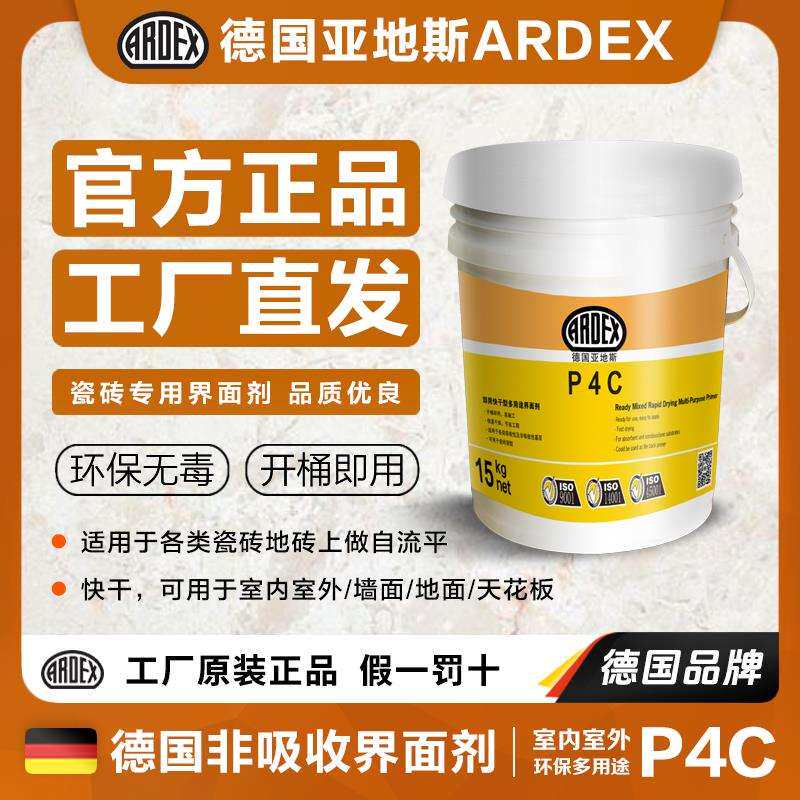 德国亚地斯墙面地面自流平水泥P4C界面剂增强墙地固家用室内环保
