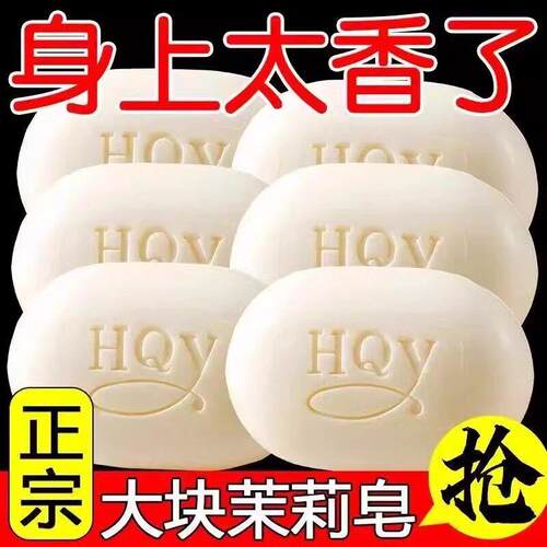 茉莉花香香皂香水肥皂沐浴洁面润肤保湿清洁手工皂男女洗澡留香