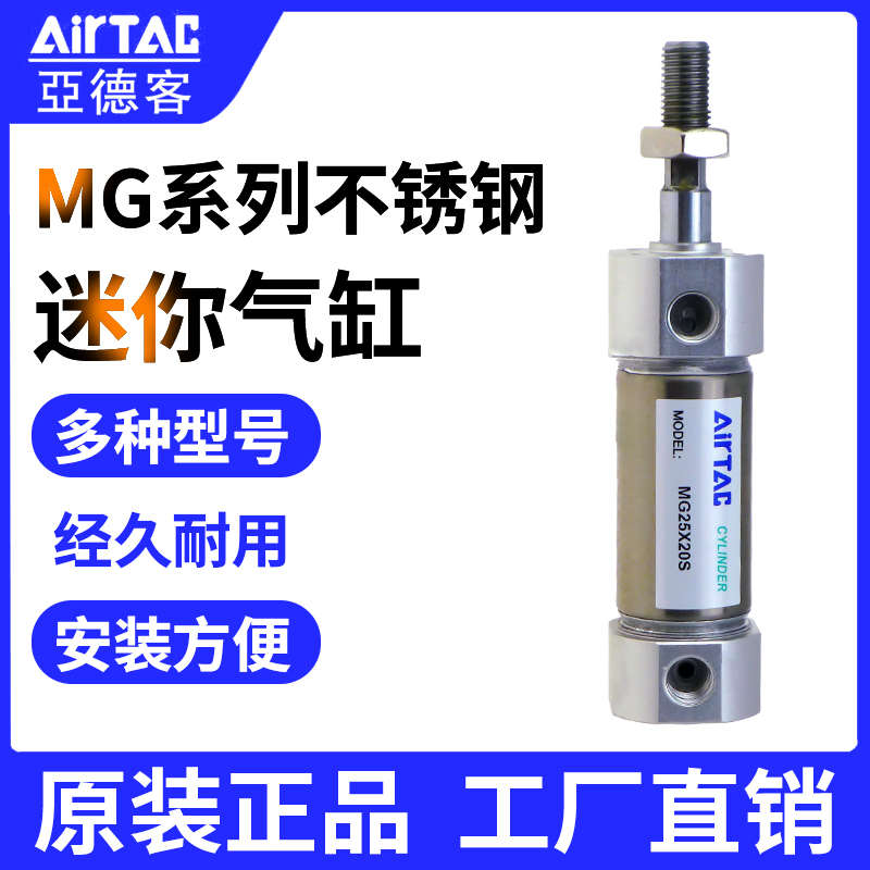 亚德客不锈钢迷你气缸MG20*25*50*75*100*125*150*175*200*250