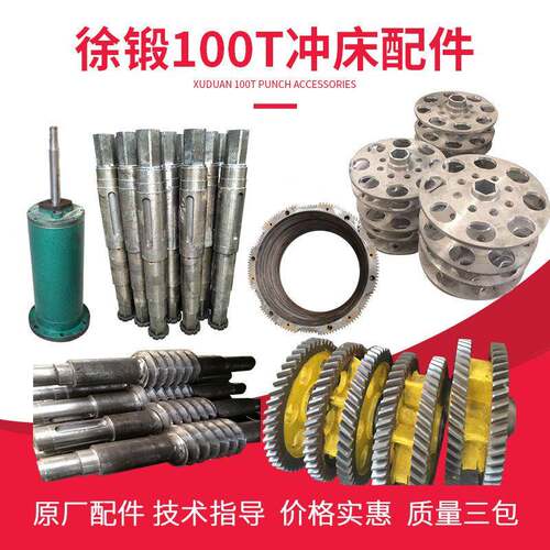 徐锻100B冲床配件人字齿轮飞轮保持盘摩擦块滑块导轨铜套连杆