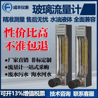 厂家LZB-40KFD玻璃转子流量计液体气体螺纹接口气体玻璃转子流量