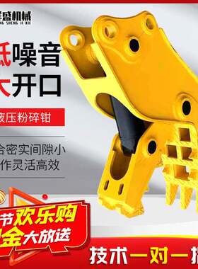 挖掘机液压粉碎钳钢筋混凝土液压大型鹰嘴破碎钳墙体静力破拆钳