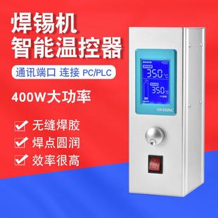 智能節(jié)能焊錫機(jī)400W大功率溫控器通支持PC PLC電腦單片機(jī)組網(wǎng)控制