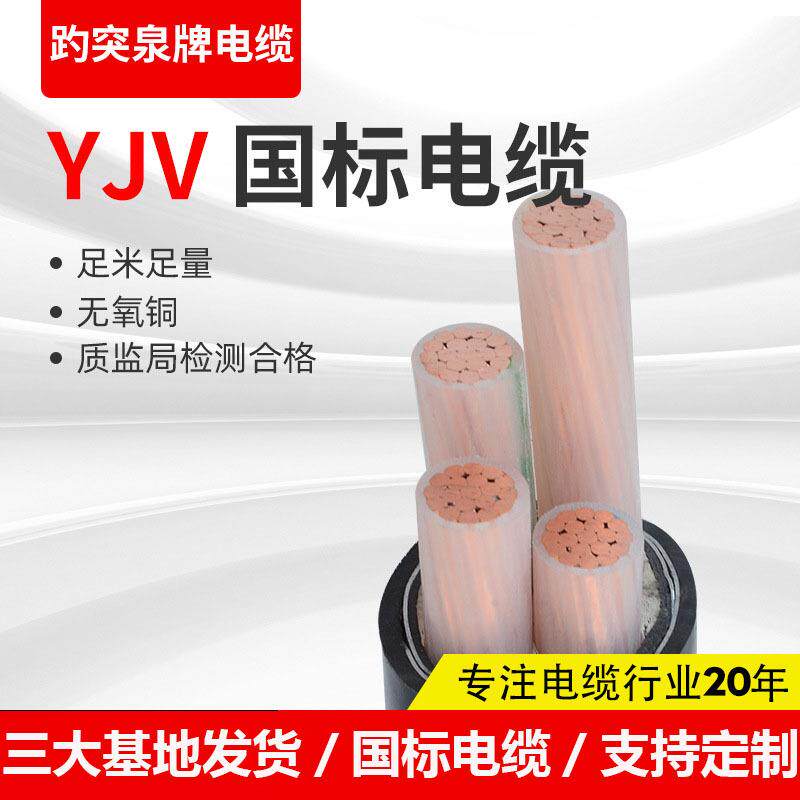 趵突泉五芯保检测三芯YJV22四芯电缆0.6/1KV阻燃防老化电缆线YJV