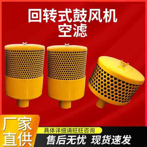 江苏厂家供应回转式鼓风机空滤鼓风机空气过滤配件备件