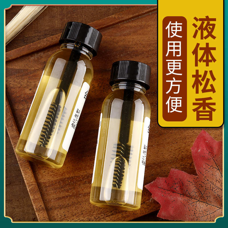 液体松香小提琴专用二胡松香专业无尘大提琴京胡板胡高级松香通用