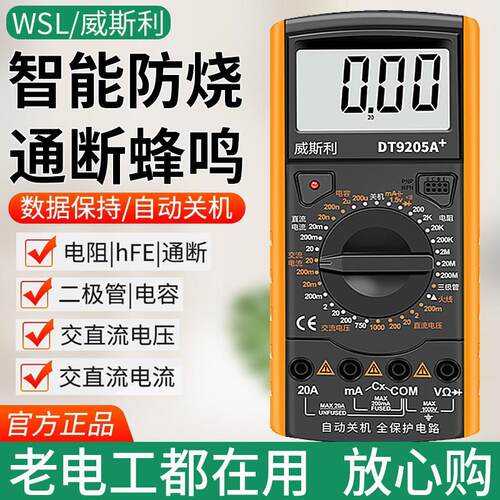 电工DT9205A高精度电子万用电表数字表 万用电表全档防烧带自动关