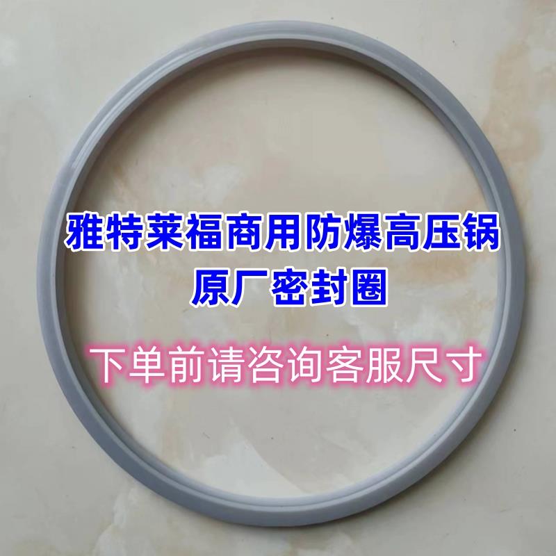 雅特来福 商用防爆高压锅原厂配件密封圈规格26cm-44cm压力锅胶圈