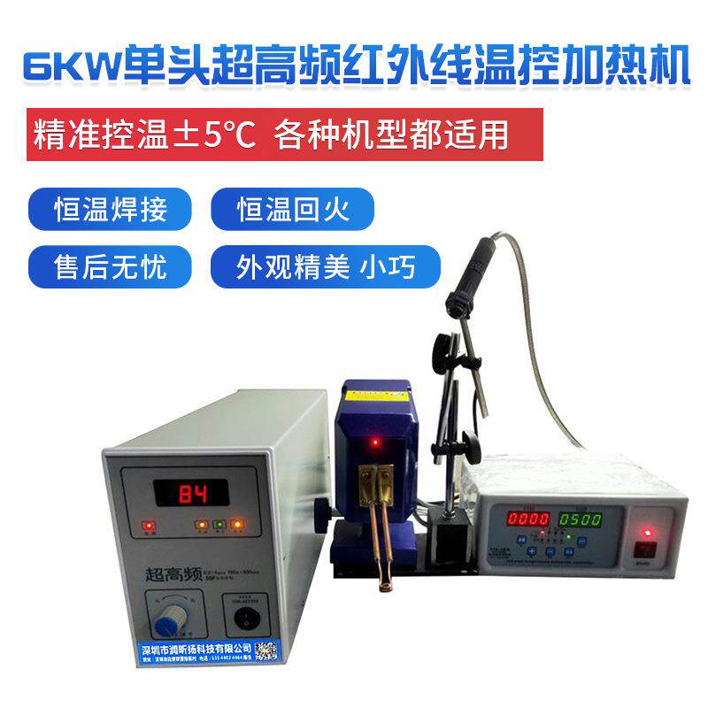 厂家销售智能红外温控高频感应加热机单头红外线温控焊接机设备