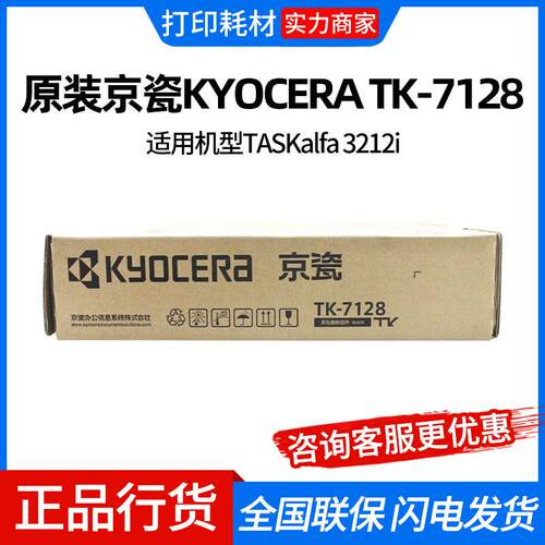 原装京瓷KYOCERA TK-7128 碳粉 粉盒 TASKalfa 3212i复印机墨粉盒