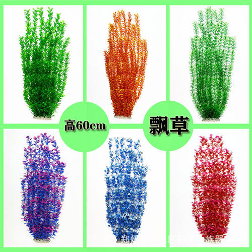 水族箱鱼缸造景水草水草仿真装饰