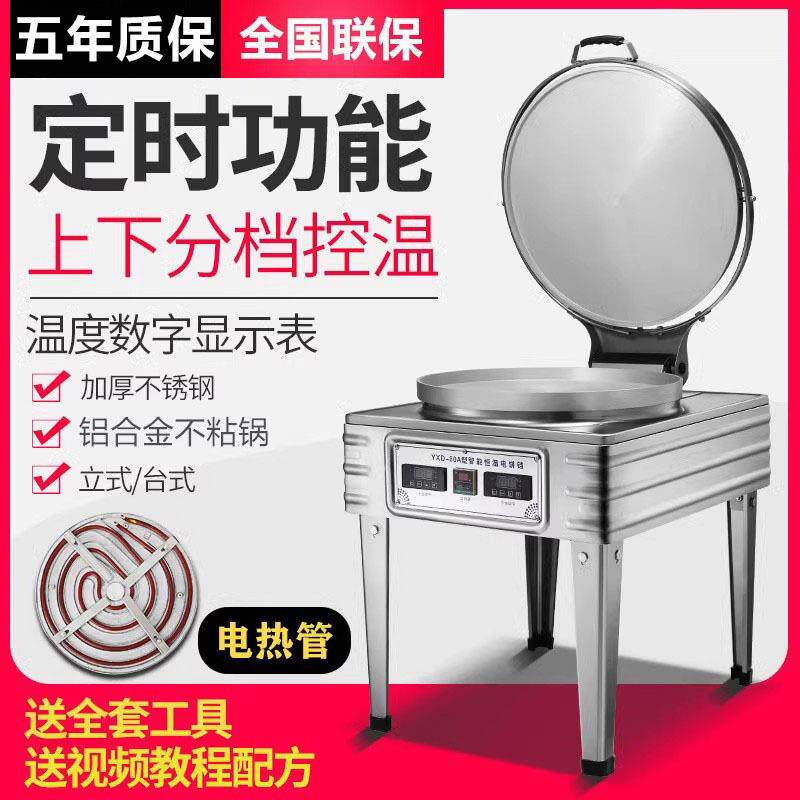 全自动电饼铛自动控温电饼炉烙饼机千层饼酱香饼煎饼加大加深