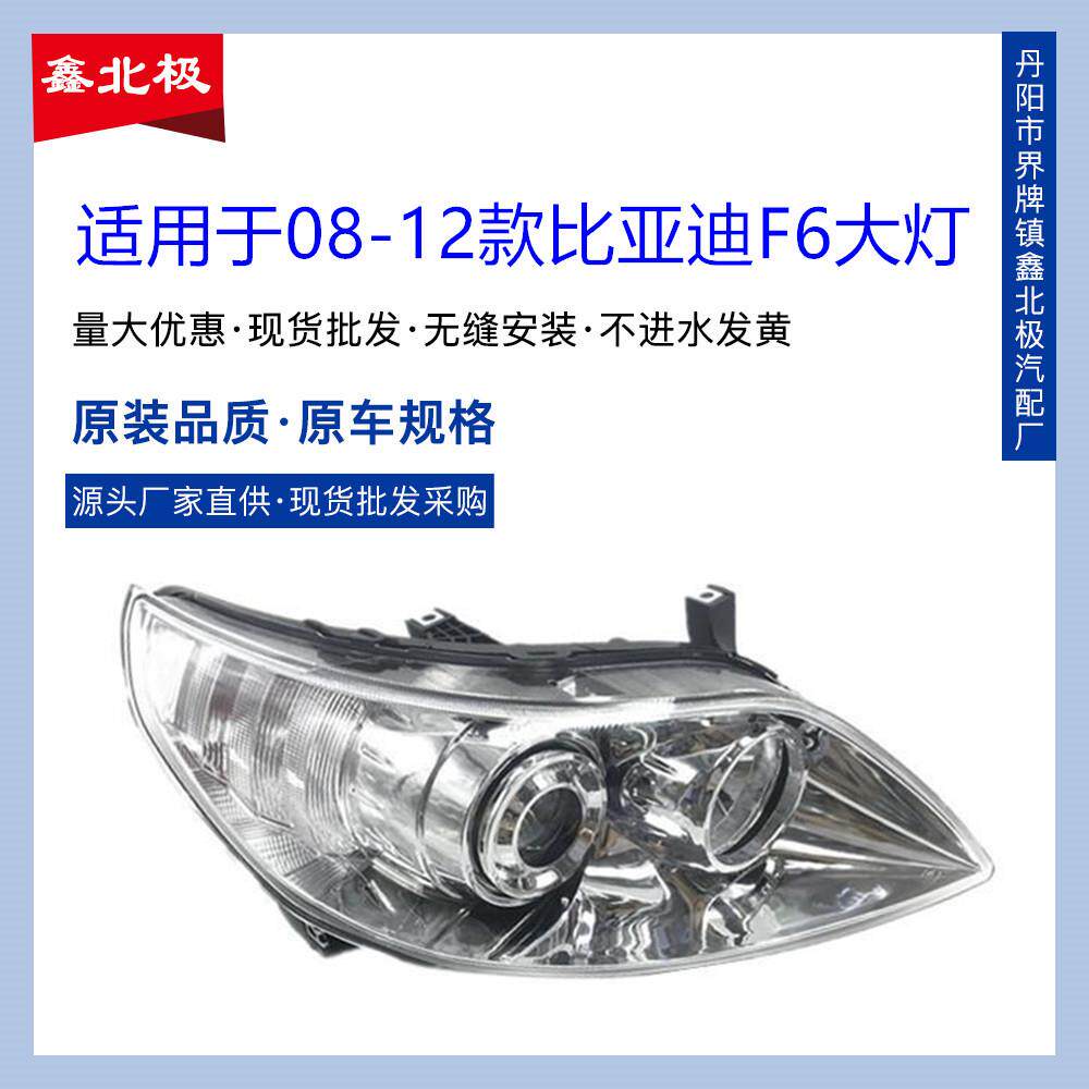 适用于08-10-11-12款比亚迪F6前大灯总成f6前照明灯转向灯组合