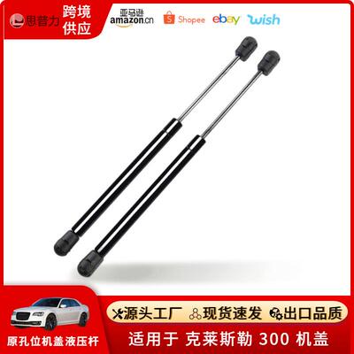 克来斯勒ChallengerMagnum30005-10引擎盖撑杆05065278AD