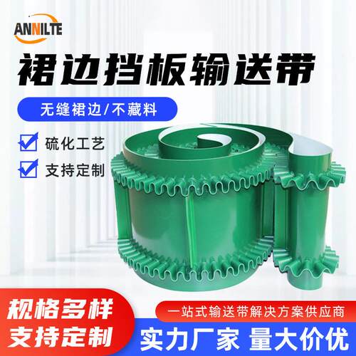 环农业机械形PV裙边送挡板输送带轻型平板围挡传带TOP源C头厂家