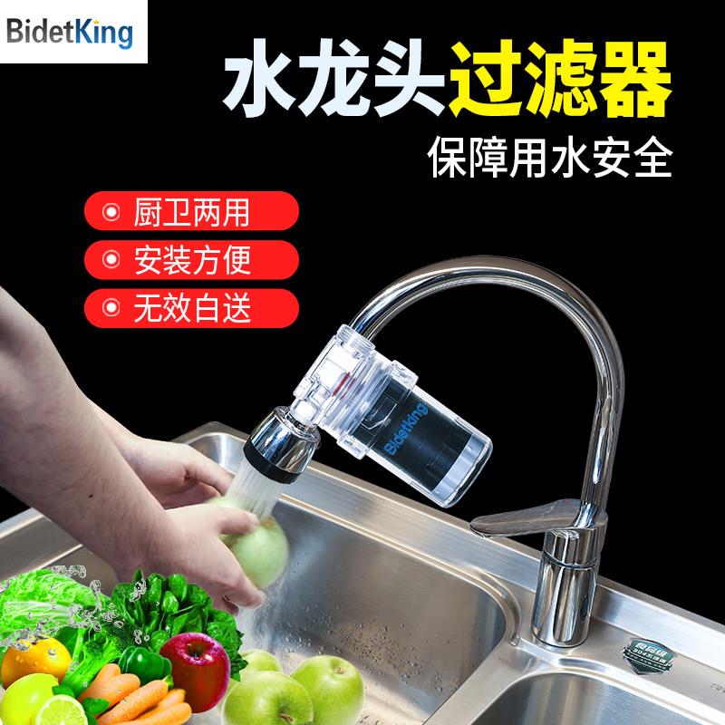BidetKing厨房龙头净水过滤器韩国滤芯除氯洗菜盆洗手盆净水器