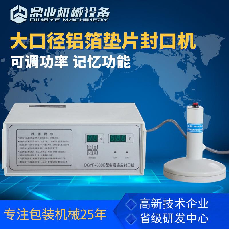 鼎业DGYF-500C大口径电磁感应蜂蜜塑料瓶盖铝箔垫片锡箔封口机
