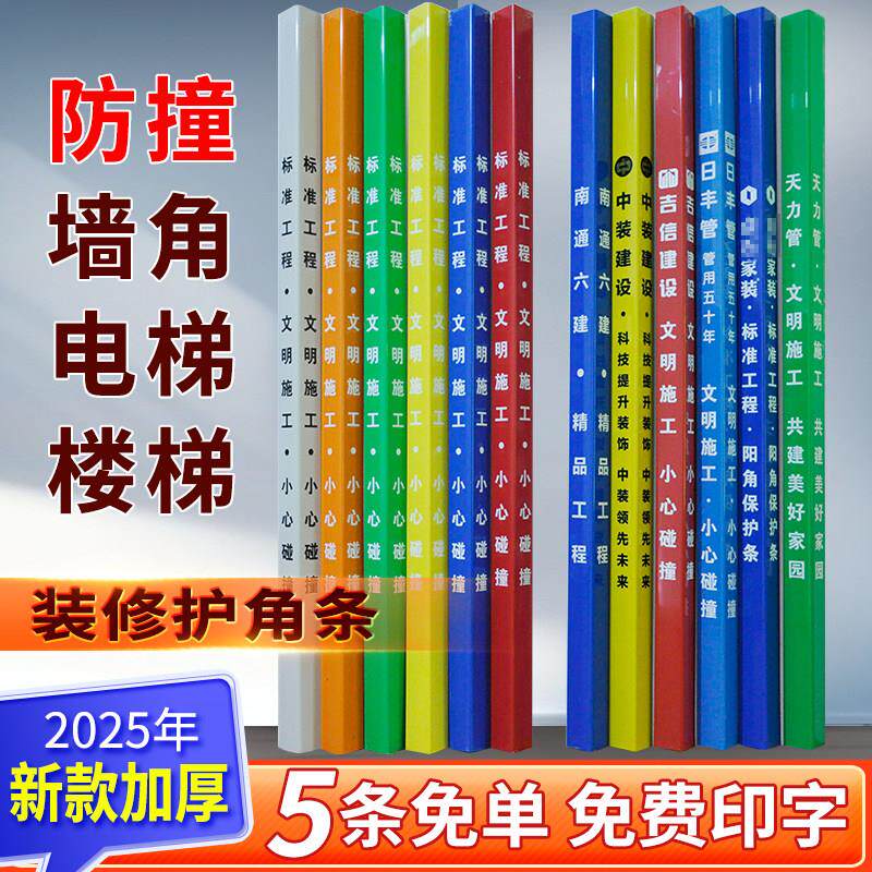 装修防撞护条护角条pvc工地施工防撞包边瓷砖墙角电梯成品保护条