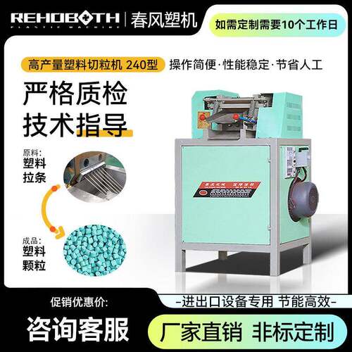 厂家供应 240塑料切粒机 滚刀切粒机 塑料辅机 售后服务